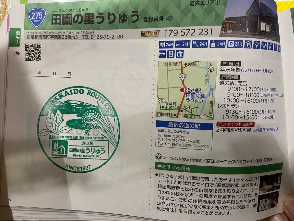 dc5r_integra's tweet photo. 寄らないと言いつつ、帰路にもう1箇所24時間押せるところがあったので…

本日2箇所目は道の駅 田園の里うりゅう

気温14度は寒すぎ🥶🥶🥶🥶 https://t.co/NZqNehDAFo