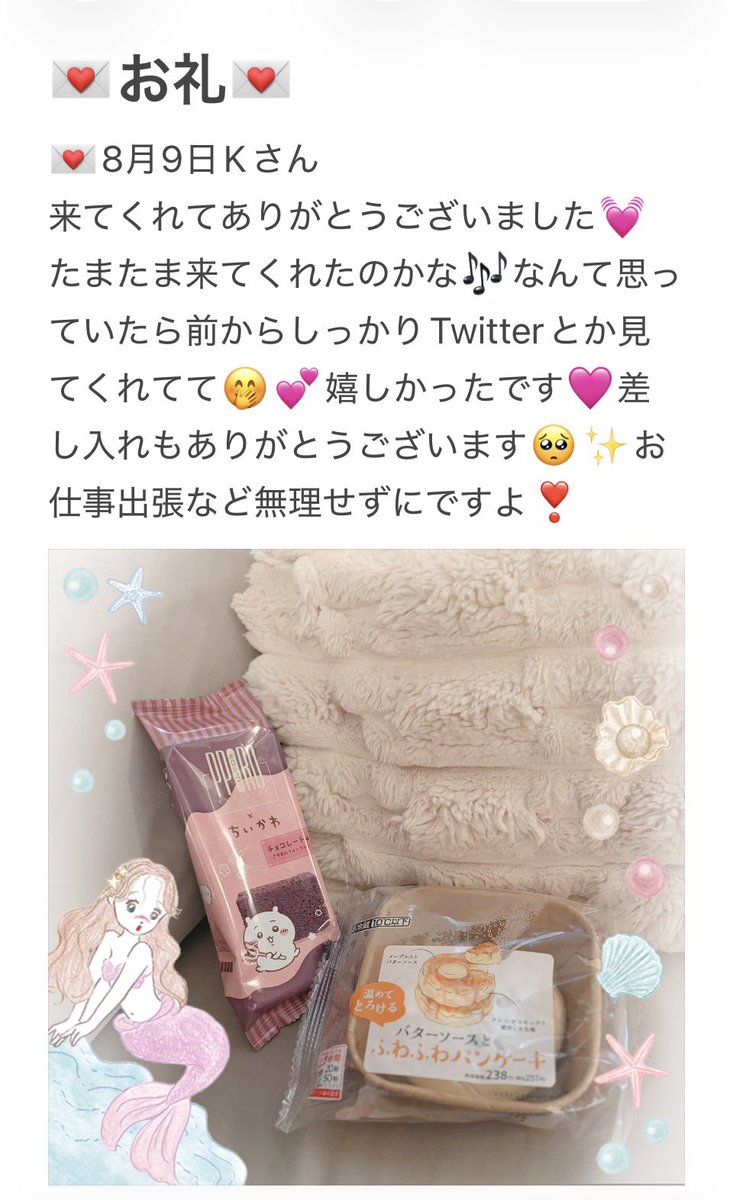 sakura_mr08's tweet photo. 💌8月9日のお礼💌

沢山の差し入れありがとうございました😳💓
お兄さんたちまた会おうね〰️(⸝⸝◜ᵕ◝⸝⸝)𐙚⸝⸝꙳ https://t.co/fG85O4Im07