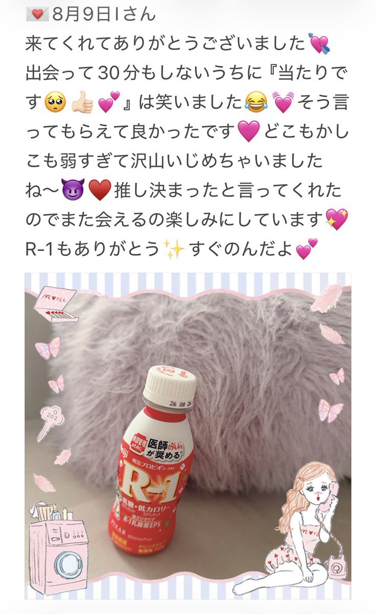 sakura_mr08's tweet photo. 💌8月9日のお礼💌

沢山の差し入れありがとうございました😳💓
お兄さんたちまた会おうね〰️(⸝⸝◜ᵕ◝⸝⸝)𐙚⸝⸝꙳ https://t.co/fG85O4Im07