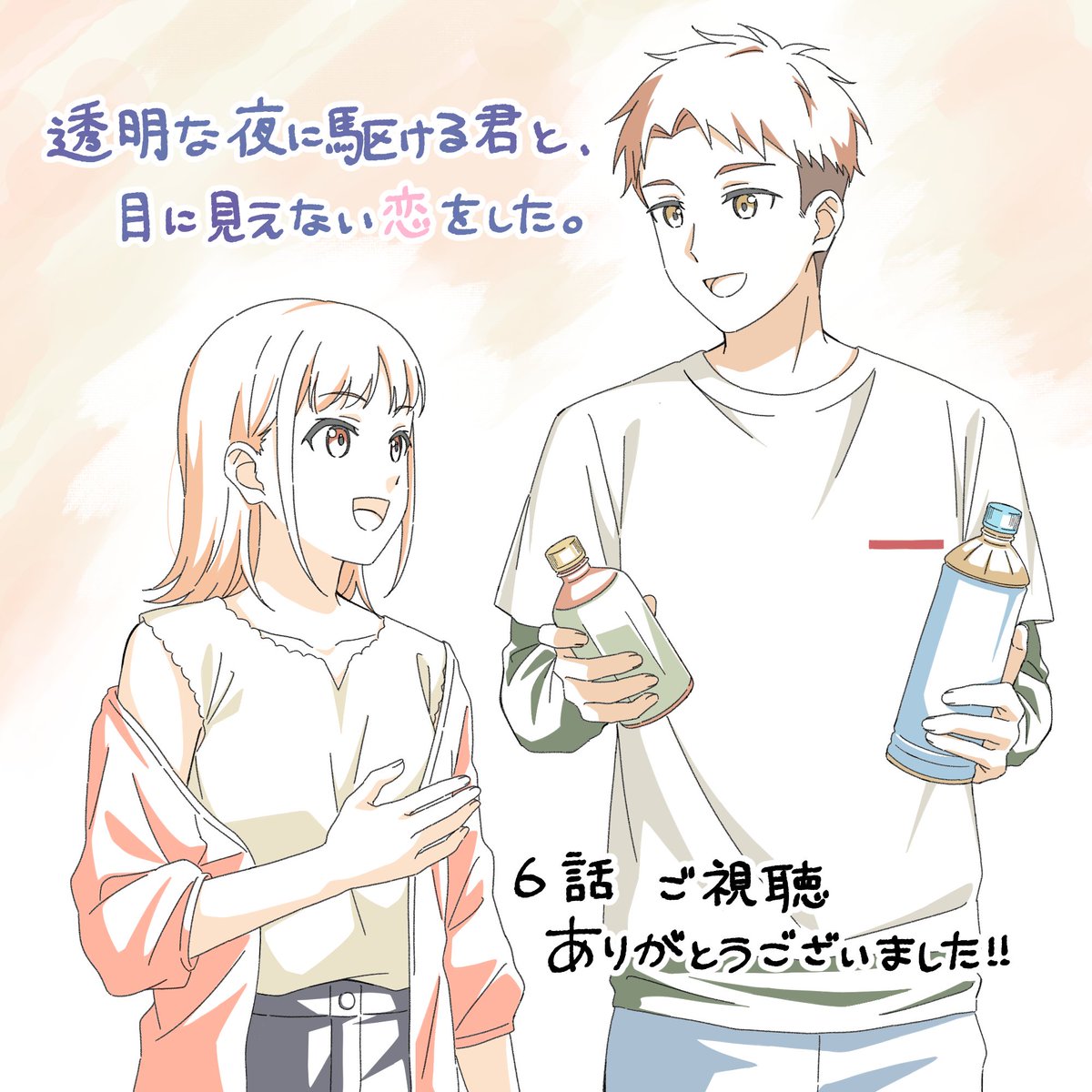 anime_kakekoi's tweet photo. ⠀⠀⠀｡˚ ─────────── ⋆｡˚　　　　　

                          TVアニメ　　　
『透明な夜に駆ける君と、
　　　　　　　目に見えない恋をした。』  
　
　　　　🌃　第　6　話　🌃
　　　   　「空白のテラス席」

               　  MBSでのご視聴
　　     ありがとうございました！

　　 ｡˚ ─────────── ⋆｡˚　　　

▼第6話 放送スケジュール
AT-X＜バリアフリー音声ガイド版＞28:00～
BS11 8月11日 24:00～
テレビ山口 8月16日 27:00〜

▼公式サイト
https://t.co/CanTp27YyH

#anime_kakekoi #かけ恋 #入野自由 #早見沙織 #小原好美 #阿座上洋平