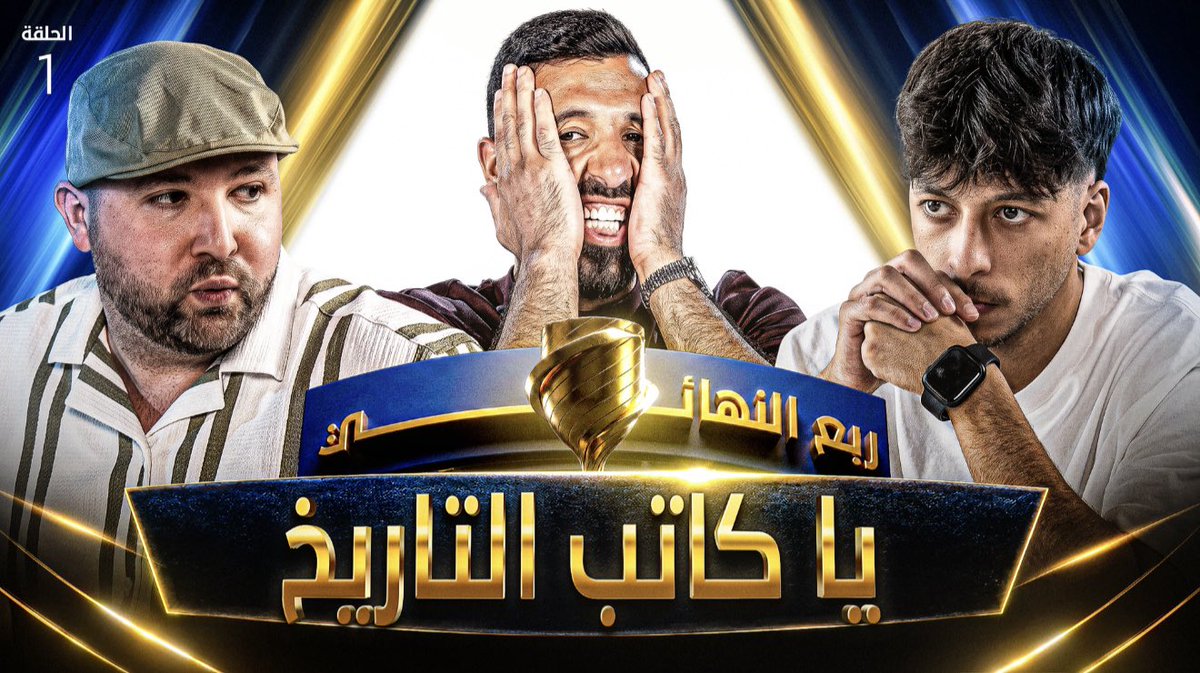 Msa3edALfouzan's tweet photo. ربع النهائي - المواجهة الأولى
أحمد خضر Vs علي فوعاني

موعدنا معكم غداً إن شاء الله في الساعة 7 مساءً ⏳🔥
#تحدي_الثلاثين https://t.co/vVPG0DBrdT