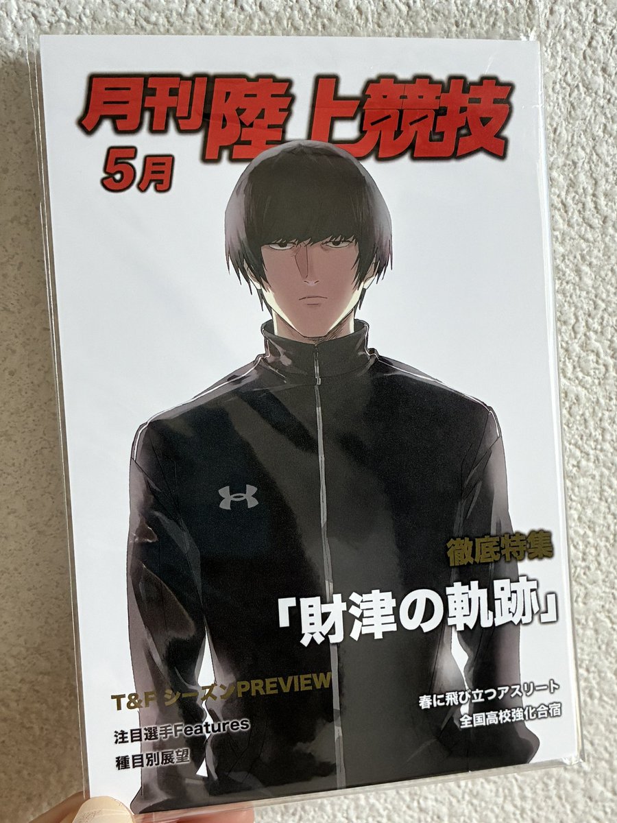 hysrice1's tweet photo. 元々当選してた人と連絡つかなかったのか再抽選で映画『ひゃくえむ。』本編内に登場する『月陸』2011年5月号表紙のポストカードいただきました🎁これもう手に入る機会ないと思ってたからかなり嬉しい！ありがとうございます！高校2年の財津 黒のアンダーアーマー似合っててかっこいい。#ひゃくえむ観賞 https://t.co/CD7A8XOhOs