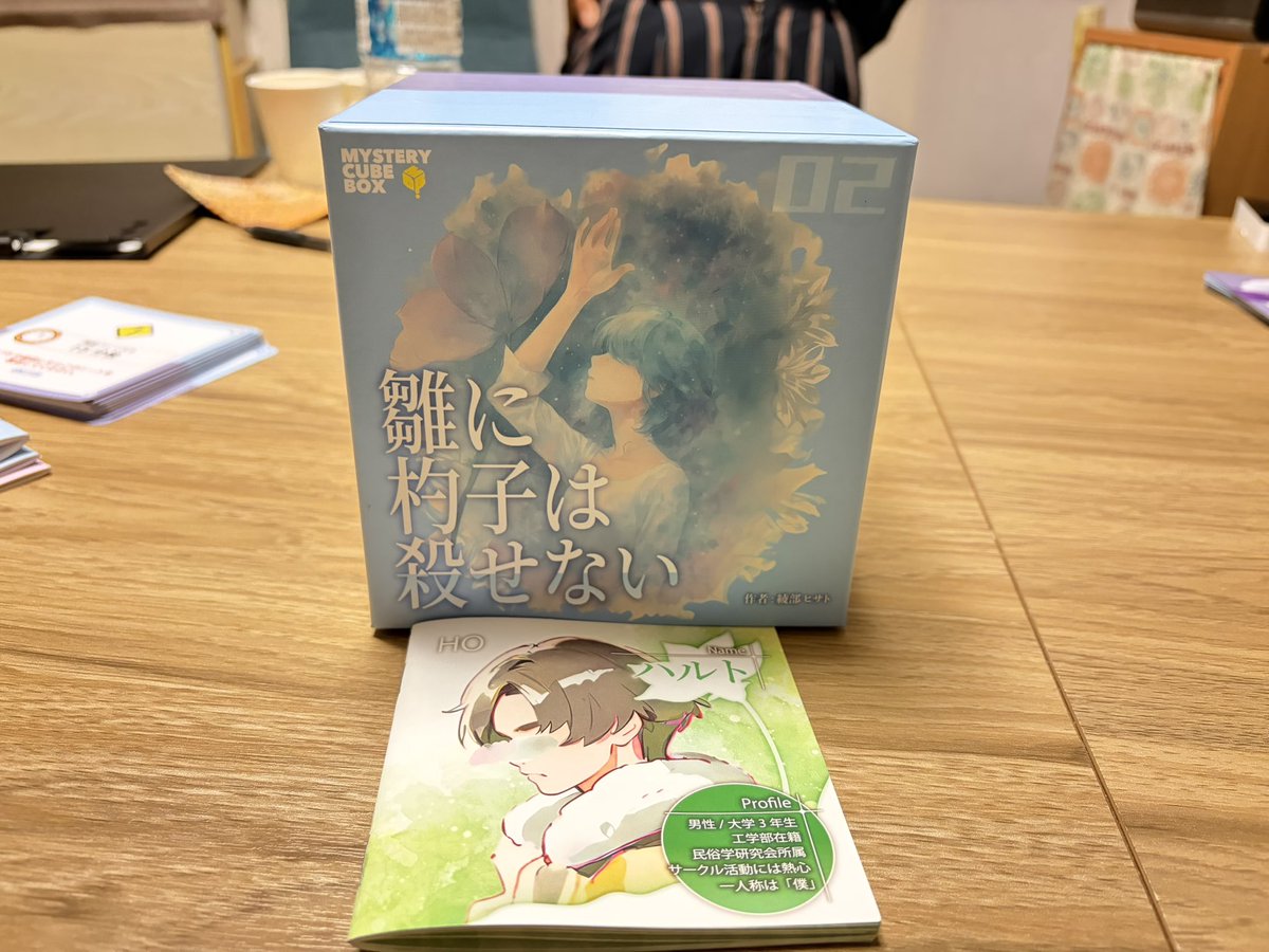 okihero116's tweet photo. 雛に杓子は殺せない

ハルトを担当。

最初の注意文からいきなり不穏な本作。
終わってみると「あーなるほど」ってポイントがあり、その一点だけでも個人的には良きかなと。
ハンドアウトが丁寧で読みやすく理解しやすいとこもイイネ。 https://t.co/CsIuVF9isg