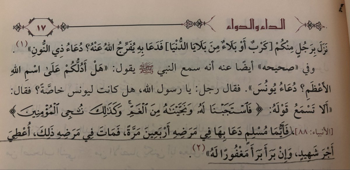 r_o894's tweet photo. قال رسول الله ﷺ : ( دعوة ذي النون - إذ دعا  وهو في بطن الحوت - :  لا إله إلا أنت سبحانك إني كنت من الظالمين ؛ فإنه لم يدع بها رجل مسلم في شيء قط إلا استجاب الله له )
[أخرجه الترمذي وأحمد بسند حسن ] https://t.co/Znz0C6NvSx