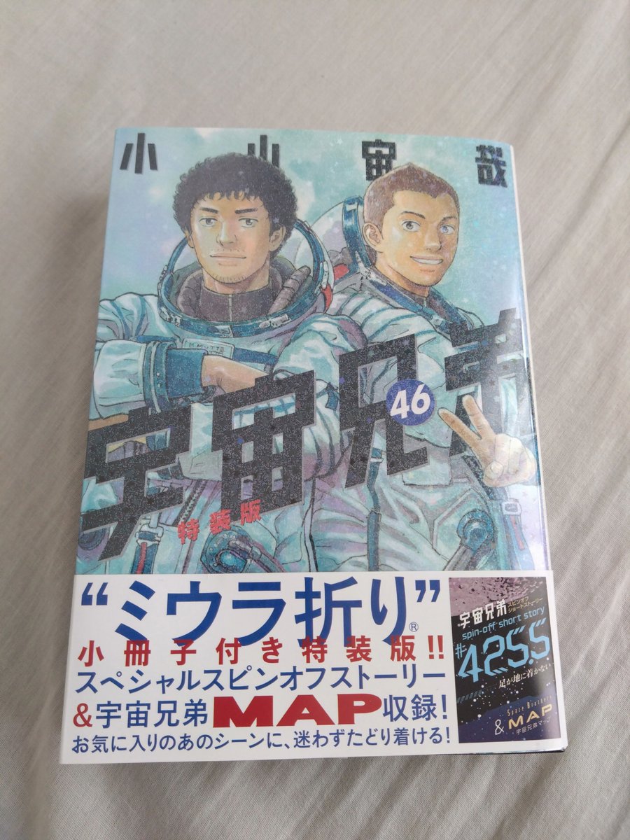 kitayamacamera's tweet photo. 遅ればせながら宇宙兄弟最終巻読了。今まで積み上がってきた色んな人達の感情が噴き出す素晴らしいフィナーレでした。
あと38巻表示の月の影が六太の頭になってるのに今更気づきました。芸コマw

#宇宙兄弟46
#宇宙兄弟 https://t.co/jRt3GQNUN6