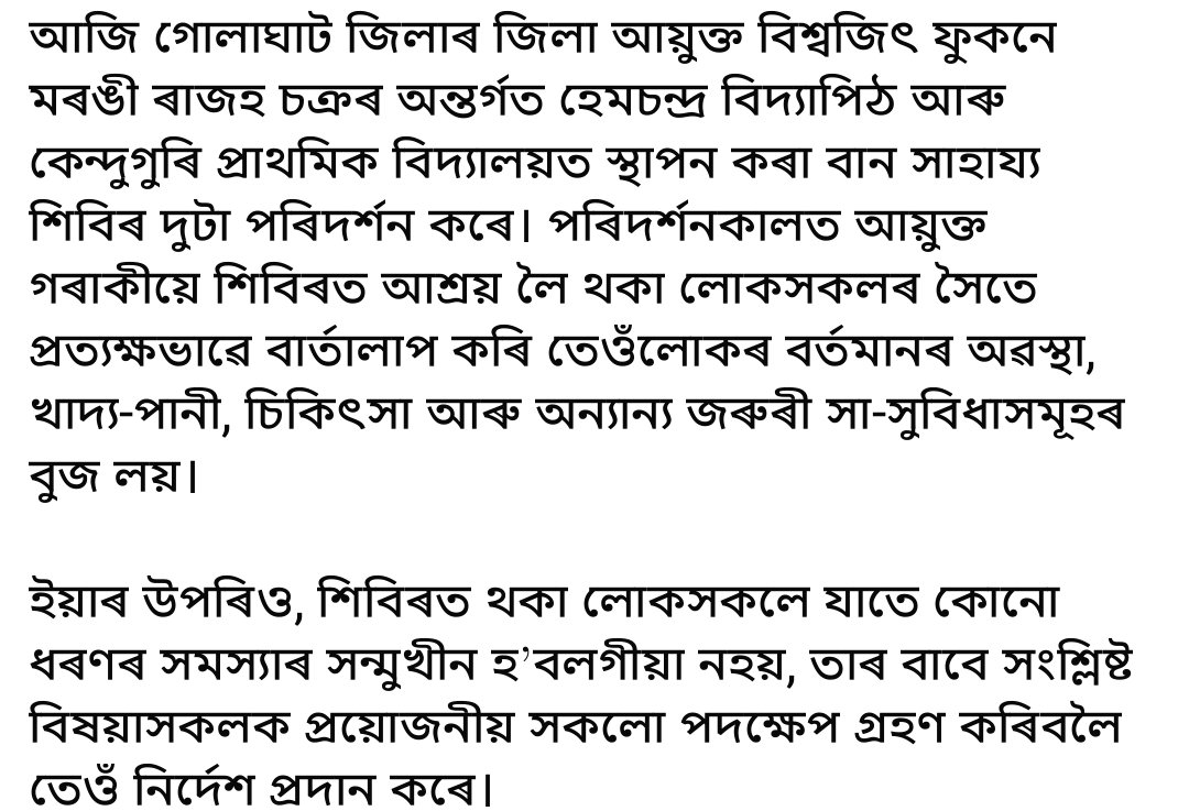 GolaghatDc's tweet photo. @CMOfficeAssam 
@keshab_mahanta 
@sdma_assam 
@diprassam https://t.co/WTrMXOU2PK