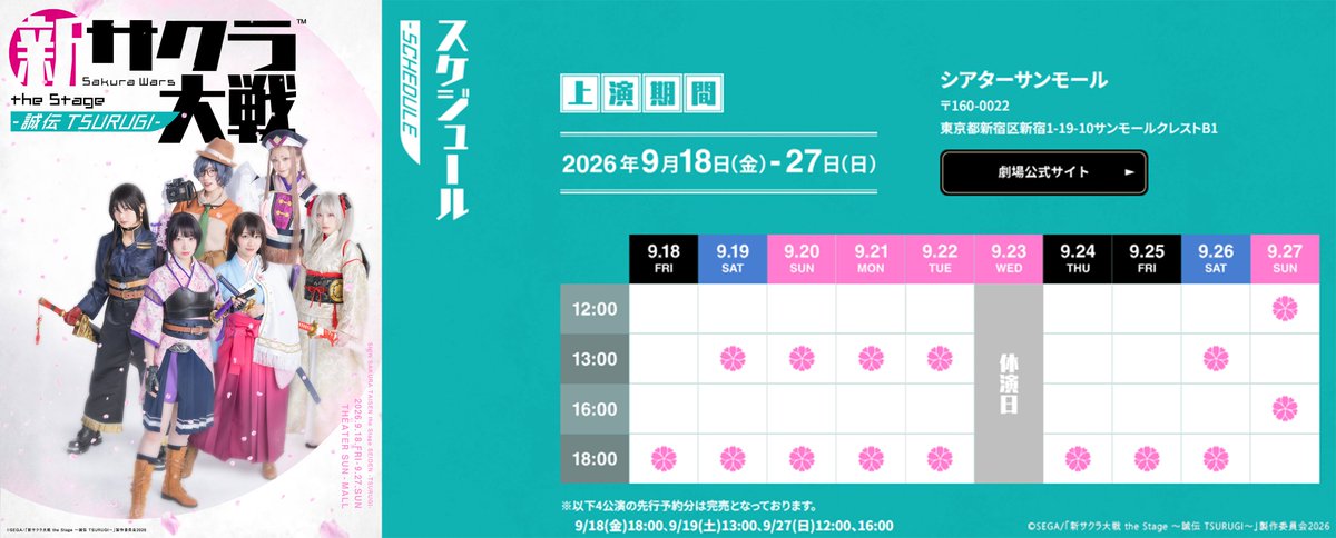 ShinsakuraStage's tweet photo. ⚔🌸#舞台新サクラ大戦 公演情報のお知らせ🌸⚔

プレイガイド先行受付中✨
https://t.co/vMoe3n9Spq

以下4公演の先行予約分は完売となっております。
9/18㊎18:00、9/19㊏13:00、9/27㊐12:00、16:00

劇場でお待ちしております🌸

 #サクラ大戦30周年 https://t.co/cov9LbLMQb
