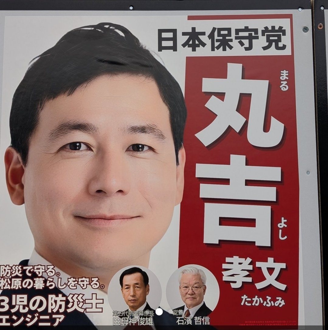 yutakanitsuyoku's tweet photo. 松原市議会議員選挙
丸吉孝文
@takafumi_1984 
←左昨年秋の選挙ポスター
→右今回のポスター https://t.co/RWKeKDsoim