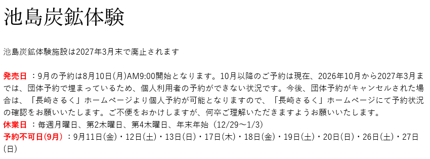 KARASAWAMK3's tweet photo. 池島炭鉱体験予約日当日だから1回確認しとこうと思ったらこれ
九州行くタイミング完全に潰されてて＼(^o^)／
えー飛行機と有給取り直す？ https://t.co/bA5IWtJdYb