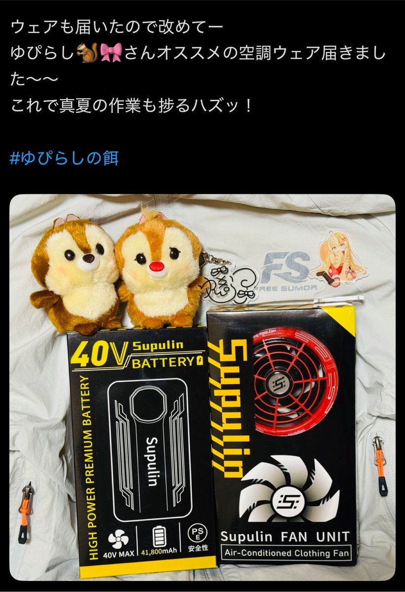 yp1rac_'s tweet photo. #PR #supulin #空調ウェア
他にもリスナーさんから購入報告いただいてますっっ
みんな涼しさ実感しててイイネ👍✨
お揃い嬉しい☺️ありがとね〜‼️ https://t.co/NFRSviktB7