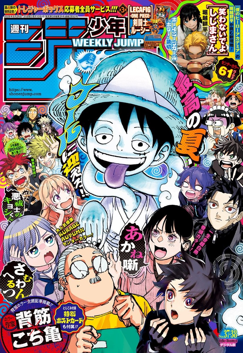 WSJ_manga's tweet photo. Weekly Shonen Jump Issue #37/38 2026 Cover. https://t.co/xuf0jegFxg
