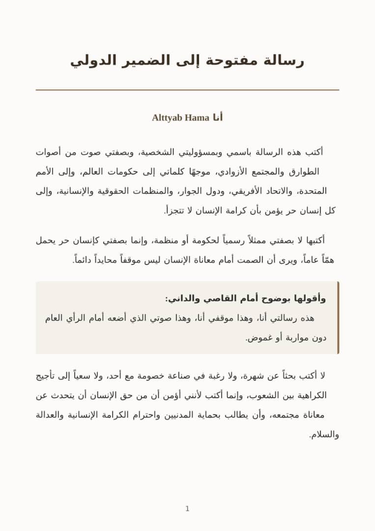AltaybH81743's tweet photo. انظروا إلى حال المسلمين في أزواد بعين الضمير والإنسانية بعيد عن الحسابات السياسية فالمعاناة لا ينبغي أن تقاس بالانتماء بل بإنسانية من يعيشها

Attayab Hama 🖋️ https://t.co/IfGdsR3V4c