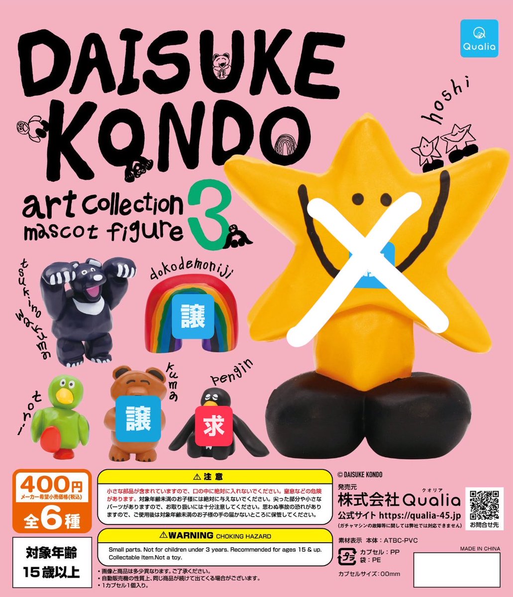 min1pf's tweet photo. DAISUKE KONDO
art collection mascot figure 3

【譲】kuma
         dokodemoniji
【求】 pengin

大阪〜兵庫にて手渡し希望です。
交換可能な方いればDMかリプください。
お譲りだけでも大丈夫です。 https://t.co/zhlxuLROqj