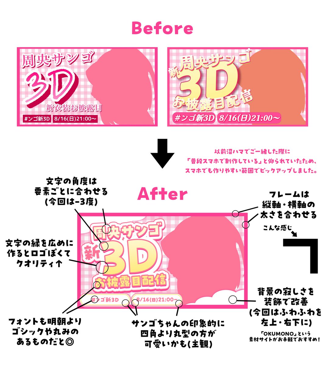 YozoYozo_samune's tweet photo. @Suo_Sango 沼ハマでお世話になりました、サムネ師のよぞよぞです！
活動6周年おめでとうございます！🥳🎉

先ほどの告知配信を拝見しました！
そこで、サムネの細かいポイントをまとめてみました！

もし良ければ参考にしてください！！！🙌 https://t.co/k0DQGeNaoJ