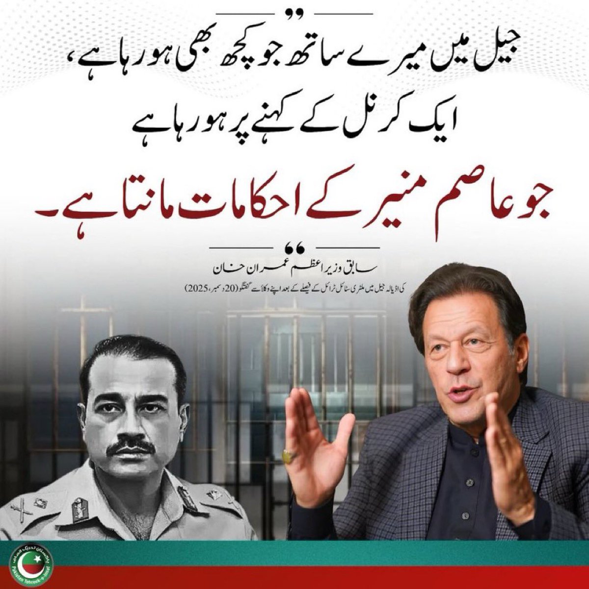 RodiumInsights's tweet photo. جو لوگ یہ مطالبہ کر رہے ہیں کہ عمران خان کی بہنیں یا علیمہ خان ملاقات سے پہلے تحریری ضمانت دیں کہ وہ باہر آکر کوئی بات نہیں کریں گی، تو سوال سیدھا ہے: آخر ایسی کیا بات ہے جسے چھپانے کے لیے یہ شرط لگائی جا رہی ہے؟

اگر جیل میں عمران خان کے ساتھ سب کچھ معمول کے مطابق ہو رہا ہے، ان کی صحت کا مکمل خیال رکھا جا رہا ہے اور ان کے علاج میں کوئی غفلت نہیں برتی جا رہی، تو پھر ملاقات کے بعد ان کی بہنوں کو بولنے سے روکنے کی ضرورت کیوں پیش آ رہی ہے؟

یہ مطالبہ خود اس خدشے کو تقویت دیتا ہے کہ عمران خان کی بگڑتی صحت، ممکنہ انفیکشن، مسلسل ہائی بلڈ پریشر یا جیل میں ان کے ساتھ ہونے والے سلوک کے بارے میں کوئی ایسی حقیقت ہے جسے باہر آنے سے روکا جا رہا ہے۔ ماضی میں بھی ان کی آنکھ کی تکلیف کی شکایات کو نظرانداز کیا گیا، کہ میرے بار بار بلانے پر بھی جیل کے حکام نے توجہ نہیں دی ۔

اگر سب کچھ ٹھیک ہے تو خوف کس بات کا؟ اور اگر سب ٹھیک نہیں تو ملاقات کے بعد سچ بولنے پر پابندی کیوں