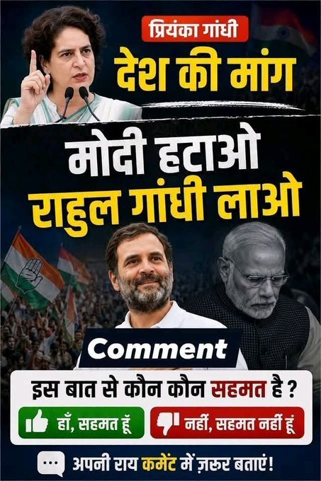 NewspressX's tweet photo. 🗣️ "देश को नई दिशा चाहिए, बदलाव का समय आ गया है।"

❓ क्या आप इस बात से सहमत हैं?

🟢 हाँ, सहमत हूँ
🔴 नहीं, सहमत नहीं हूँ

💬 अपनी राय Comment में ज़रूर बताइए। https://t.co/H6mp0KjwAy