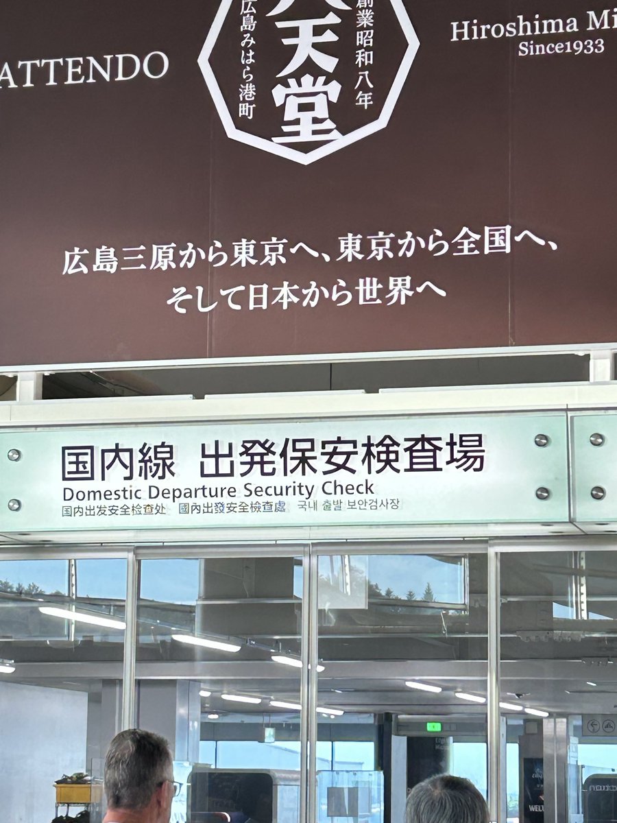 kyutiku_'s tweet photo. 今日から盆休み
朝一で広島空港にきました
台風がやや心配ですが旨い食べ物と綺麗な景色が見れたらいいなと
思い出になるポケモンも1体くらいは欲しいところ https://t.co/T2J5sUiZxh