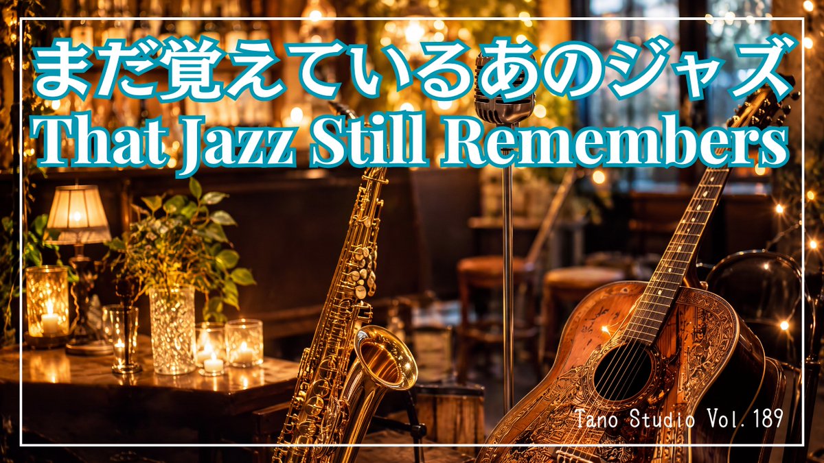 Kuro915084's tweet photo. 【夜BGM】まだ覚えているあのジャズ — 心を浸すアンビエント空間 | Atmospheric Slow Jazz https://t.co/OK7W6nNjWw via @YouTube ディレイの残響とソプラノサックスの息づかいが、記憶の扉をそっと開くアンビエント・ジャズ。#AmbientJazz #AtmosphericJazz #SopranoSax https://t.co/u0Vpoce1tt