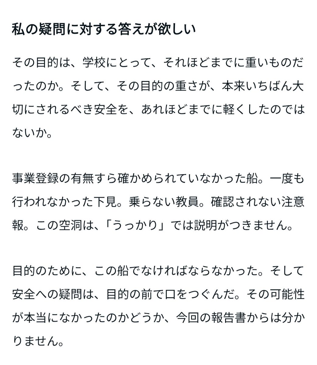 kaimin_guusuka's tweet photo. #辺野古事故 の調査委が「調べなかったこと」。それはNHKが「伝えないこと」と共通しているのではないか。報告書は遺族の「なぜ」を明らかにしていない。「辺野古沖16人死傷事故」は何も終わっていない。NHKラジオセンターの皆さんもぜひご一読を。#同志社 #マイあさ #Nらじ @nhk_radio_news https://t.co/HTptxrJisb