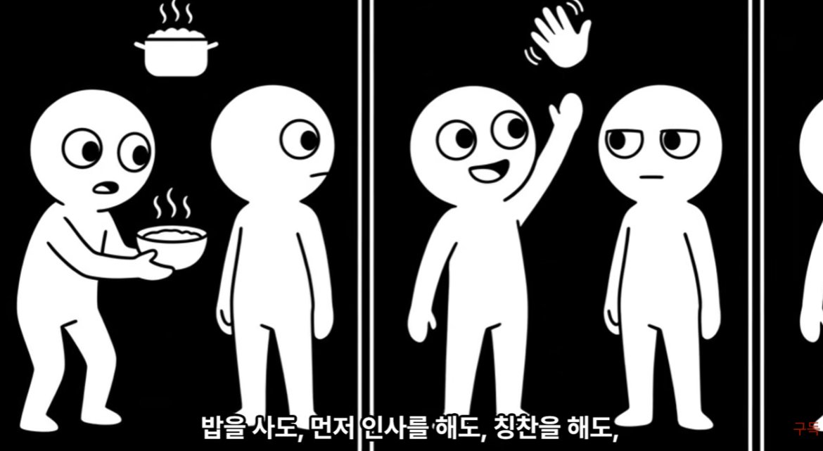 donbaek2's tweet photo. 나를 싫어하는 사람이 오히려 당신을 좋아하게 되는 심리학

밥을 사도 인사를 해도 안 통하던 사람을
벤자민 프랭클린의 방법으로 내 편 만드는 심리학 영상 봤음
나를 유독 차갑게 대하는 사람 때문에 
고민인 분들에게 꼭 추천함

1. 잘해줄수록 오히려 더 싫어질 수 있다는 것
"내가 잘해주면 상대도 나한테 잘해줄 거야"라는 공식은
이미 나를 좋아하는 사람에게만 통한다고 함
나를 싫어하는 사람은 내가 잘해줄수록
 "뭔가 목적이 있나?" 하며 오히려 경계심만 높아질 수 있음

2. 벤저민 프랭클린은 정치적 라이벌에게 선물이 아니라 부탁을 했다는 것
자신을 공개적으로 비난하던 라이벌에게
"희귀한 책을 며칠만 빌려볼 수 있겠냐"고 
부탁 편지를 보냈다고 함
책을 돌려주며 감사 인사를 전하자 
그 사람의 태도가 완전히 바뀌었고
결국 두 사람은 가까운 친구가 됐다는 것

3. 이건 인지부조화 때문이라는 것
내 행동과 생각이 충돌하면 뇌가 
그 불편함을 반드시 해소하려 한다고 함
"나는 저 사람을 싫어하는데 왜 도와줬지?"라는 
충돌이 생기면 이미 한 행동은 되돌릴 수 없으니 
뇌가 "그렇게 싫지 않았나 보다"로 
생각 자체를 바꿔버린다는 것

4. 사람은 자신이 도와준 사람을 좋아하게 된다는 것
자신을 도와준 사람이 아니라, 
자신이 도와준 사람을 좋아하게 되는 거라
방향이 완전히 반대라는 걸 기억해야 한다는 것

해결방안
1단계, 처음부터 큰 부탁은 하지 말 것
나를 싫어하는 사람이 큰 부탁을 들어줄 리 없고
억지로 들어줬다 해도 오히려 반감만 커진다고 함

2단계, 거절하기 애매한 작은 부탁 세 가지 중 하나를 쓸 것
① 지식이나 경험을 묻기
("이 분야 잘 아시잖아요, 하나만 여쭤봐도 될까요?")
② 아주 작은 도움 구하기
("이것 좀 잠깐 봐주실 수 있을까요?")
③ 추천 부탁하기
("근처 좋은 식당 아시는 곳 있으면 알려주실 수 있어요?")
이 세 가지는 상대의 지식을 인정하거나 
가볍게 의견을 구하는 것만으로
자연스럽게 관심을 이끌어낸다는 것

3단계, 부탁을 들어주면 반드시 진심 어린 감사를 표현할 것
"알려주신 덕분에 정말 도움이 됐어요"라는 
피드백이 없으면 상대는 허공에 
친절을 베푼 느낌을 받는다고 함

4단계, 너무 자주 반복하지 말 것
처음 한두 번은 인지부조화가 작동하지만
너무 잦으면 오히려 이용당하는 느낌을 줄 수 있다는 것

5단계, 이건 조작이 아니라 상대에게 나를 도울 기회를 주는 것이라고 받아들일 것
우리는 누군가를 도울 때 자연스럽게 
그 사람에게 애정이 생기는데
그 관대함을 자연스럽게 끌어내는 것뿐이라는 것

결국 나를 싫어하는 사람을 내 편으로 만들고 싶다면
잘해주는 대신 아주 작고 거절하기 애매한 부탁을 하면서
관계를 계속 만들어가는것이 중요하다는 내용임

잘해주는 게 오히려 역효과일 수 있다는 말 조금 의아하지만
생각해보면 그게 맞을 수 있다는 생각을 하게 됨

나도 어색한 사람일수록 더 잘해줘야 한다고만 생각하고 
반대 방향은 생각도 못 해봤던 것 같음
다들 지금 유독 어색한 사람이 있다면 잘해주는 대신 
작은 부탁 하나 해보는 것도 한번 시도해보면 좋을 것 같음