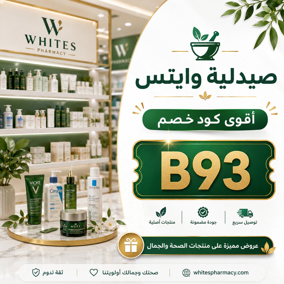 iingridmenezes's tweet photo. رتب طلباتك من غير ما تتعدى الميزانية عبر Whites Pharmacy من صيدليات وايتس ولا تنسَ كوبون مع كود للحصول على خصم من صيدلية في السعودية.
 ശണഎലഡഅ 🤪🛋 https://t.co/MOvQxwRVZE