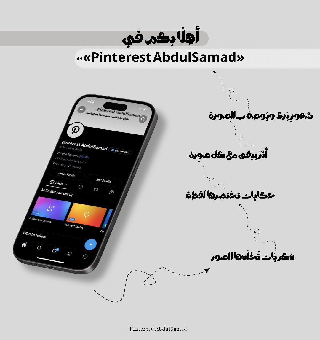 pinterest_Abdo's tweet photo. «بدايةٌ جديدة.. وبدايةُ حكايةٍ أجمل»

من هُنا نبدأ أرشفة لحظات عبدالصمد، صوره، إنجازاته، وكل ما يستحق أن يُحفظ في ذاكرةٍ جميلة!

أهلًا بكم في «Pinterest AbdulSamad».. ✨
#عبدالصمد_بادي | @7v7ij https://t.co/w5fDEyZ1LG