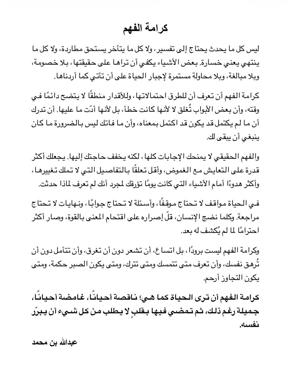 law_9_'s tweet photo. عَن كرامة الفهم ، كتبت : https://t.co/YpIl9ABiiz