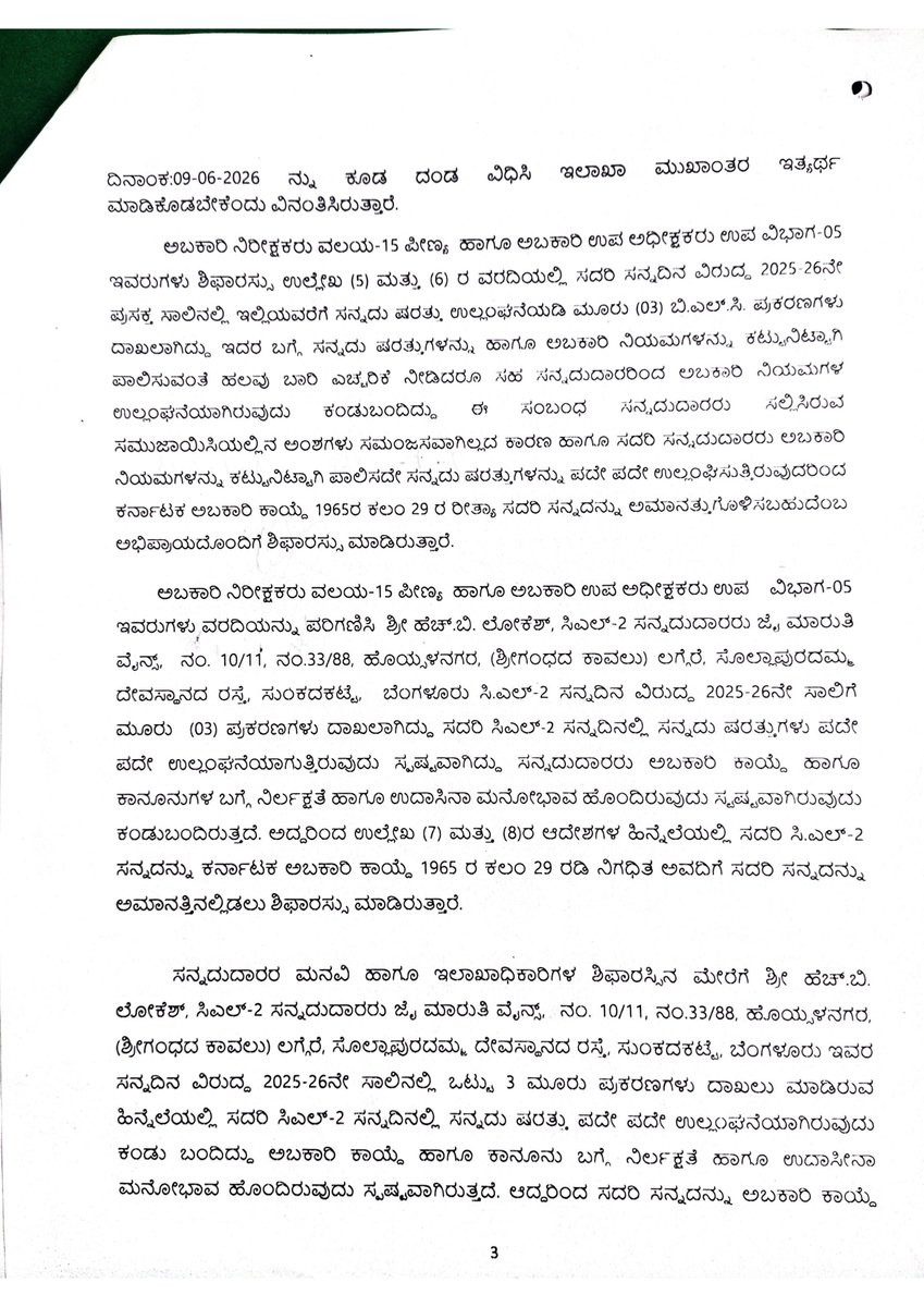 0Bangaloreboy's tweet photo. What happens when a normal citizen exposes a local liquor mafia in #NammaBengaluru? You find out the ground-level enforcement is completely compromised by @kamakshipalyaps . A mega-thread on how local authorities are actively protecting a rowdy bar owner in Sunkadakatte. 🧵👇 https://t.co/WqDygxWTbk