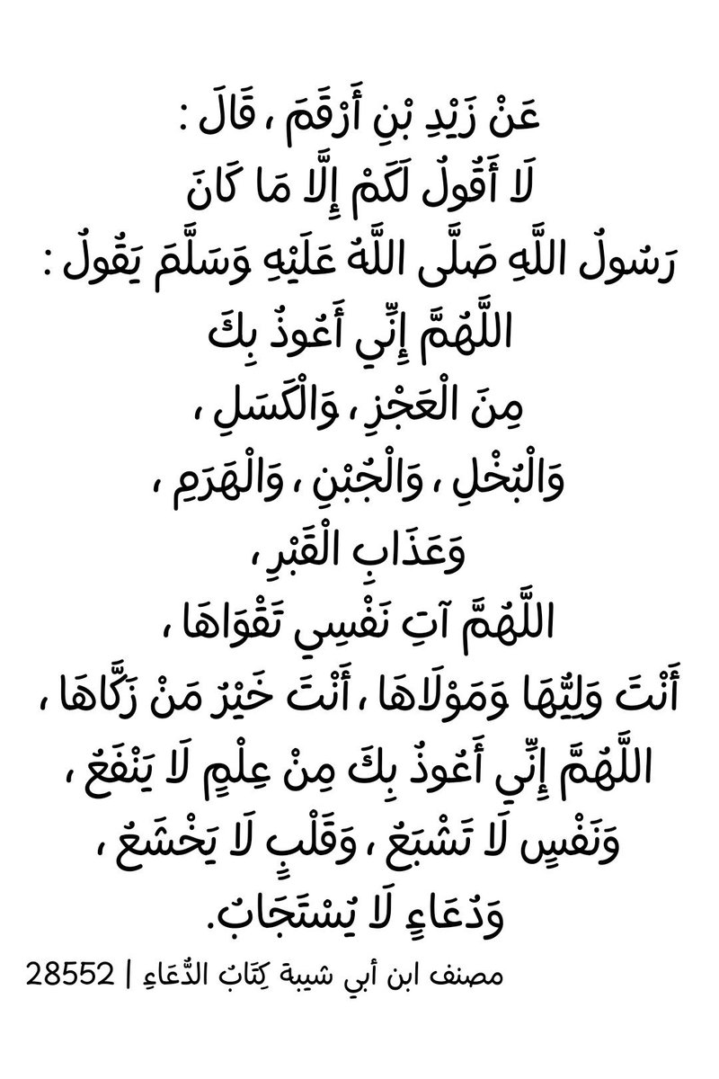 abidissam9's tweet photo. "أَمْ يَحْسُدُونَ النَّاسَ عَلَىٰ مَا آتَاهُمُ اللَّهُ مِن فَضْله .." صدق الله العظيم .. اللهم حصِّني وأهلي وأحبائي وأصدقائي .. بحصنك الحَصين .. وحبلِك المتين .. من كيد الكائدين .. وحَسد الحاسدين .. وسحْر الساحرين .. اللهم تقبل دعاء .. وصلً الله على سيدنا محمد وعلى آله وصحبه وسلم https://t.co/lxWrNHMDvS