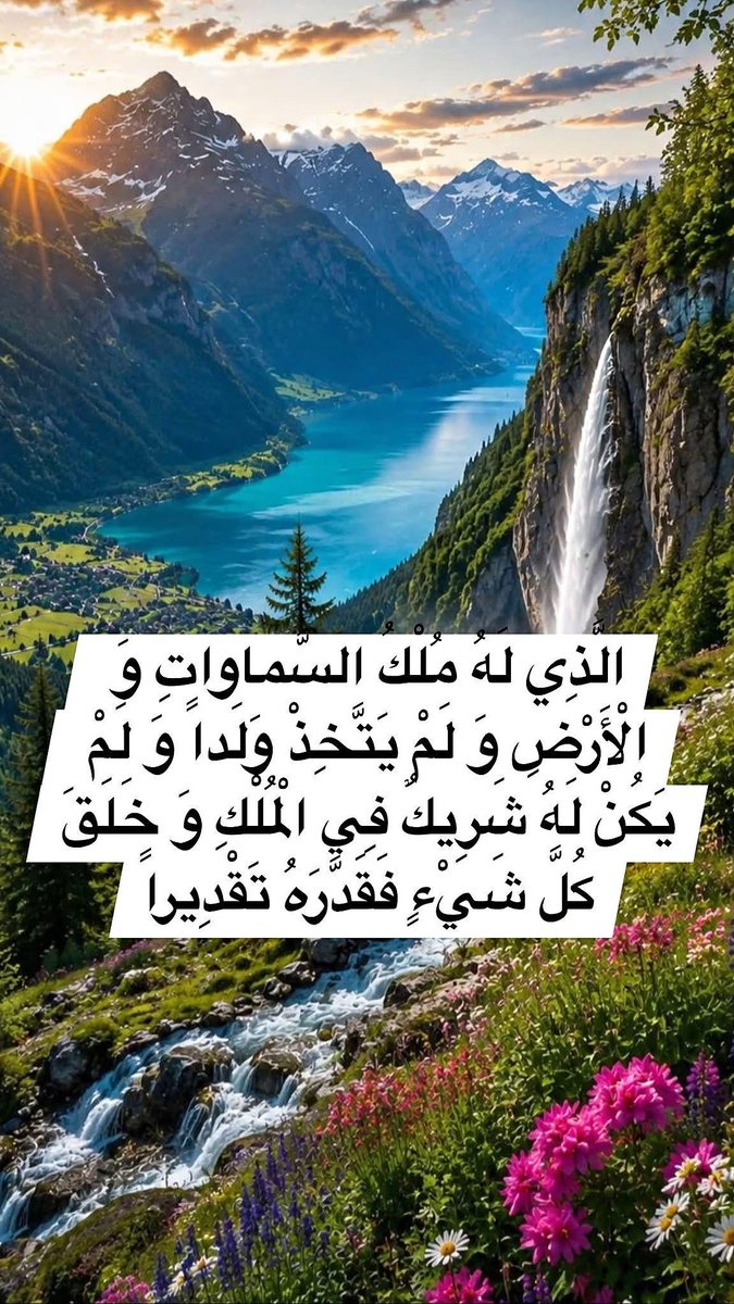 h92f56's tweet photo. بسم الله الرحمن الرحيم
(وَ قالَ الَّذِينَ كَفَرُوا إِنْ هَذا إِلاَّ إِفْكٌ افْتَراهُ وَ أَعانَهُ عَلَيْهِ قَوْمٌ آخَرُونَ فَقَدْ جاؤُ ظُلْماً وَ زُوراً)
صدق الله العلي العظيم https://t.co/VOkiaxaSyE