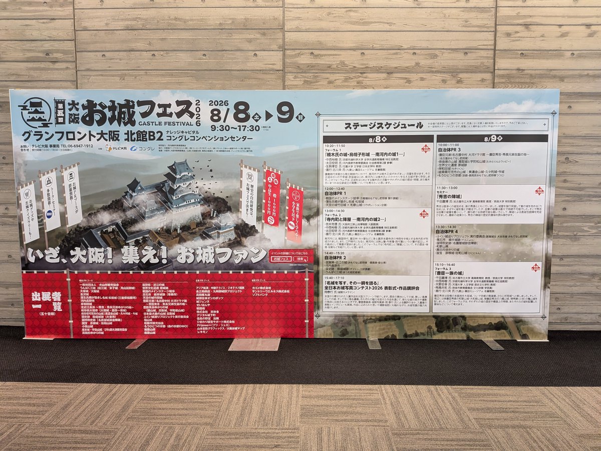 38SP3's tweet photo. 大阪お城フェスに参加して来ました😊
暑くて疲れた2日間でしたがほぼお目当ての御城印は手にはいったし、小栗さくらさん司会の#迫田孝也さん出演石田数正トークライブも面白かったです😊
千田先生が広見城のジオラマをじっくり見てみえたのも印象的でした。 https://t.co/4Nx296dhsy