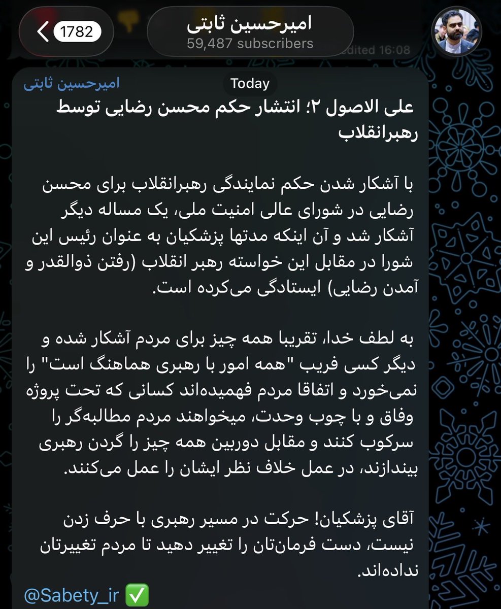 Sabety1's tweet photo. علی الاصول ۲؛ انتشار حکم محسن رضایی توسط رهبرانقلاب https://t.co/ZRb5kh1q4r