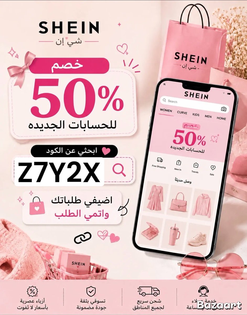 BrushPo41212551's tweet photo. وفر اليوم واشتري أكتر🛍️🛍️🛍️🛍️
💕💕💕
وهذا كود خـصّم شي ان :  ( Z7Y2X )
طريقة تفعيل الرمز :
– انسخ الكوبون :  Z7Y2X
– الصقه في خانة البحث داخل تطبيق شي إن 
- بيظهر لك خصم 50%  للمستخدم الجديد
💕🥰💕🥰💕 https://t.co/36c4SbAq4E