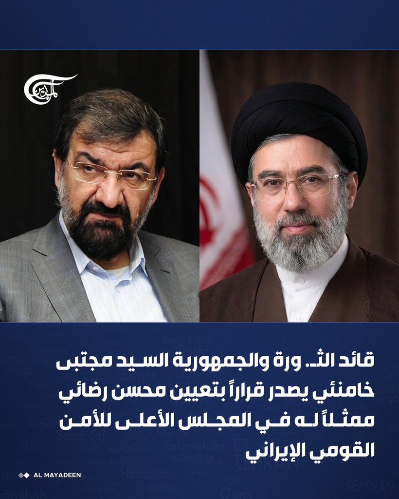 AlMayadeenNews's tweet photo. قائد الثورة والجمهورية السيد مجتبى خامنئي يصدر قراراً بتعيين محسن رضائي ممثلاً له في المجلس الأعلى للأمن القومي الإيراني

#الميادين https://t.co/kaKy2r4ld7