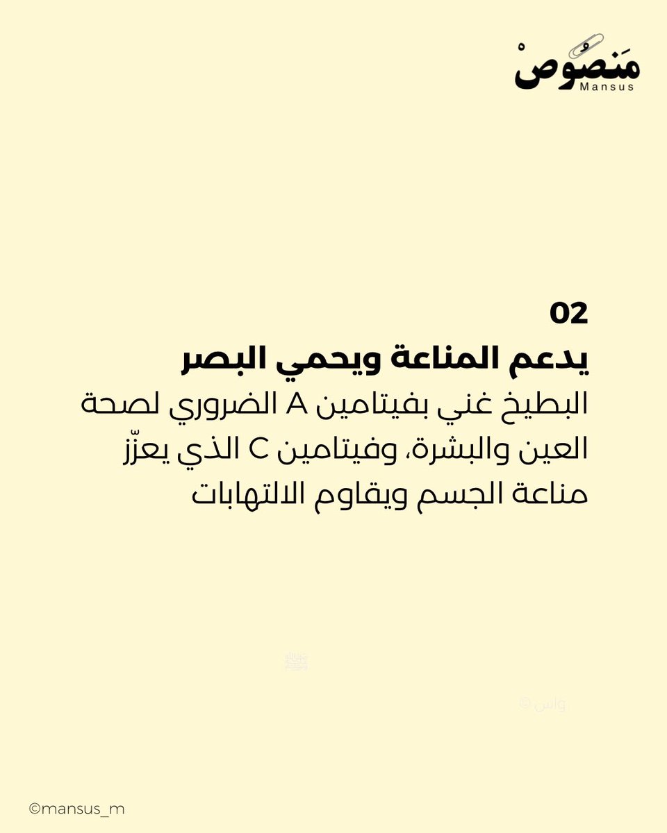 mansus_m's tweet photo. فوائد البطيخ «الحبحب» فاكهة الصيف 🍉☀️

#سلسلة_منصوص https://t.co/Ad8OoK22Oy