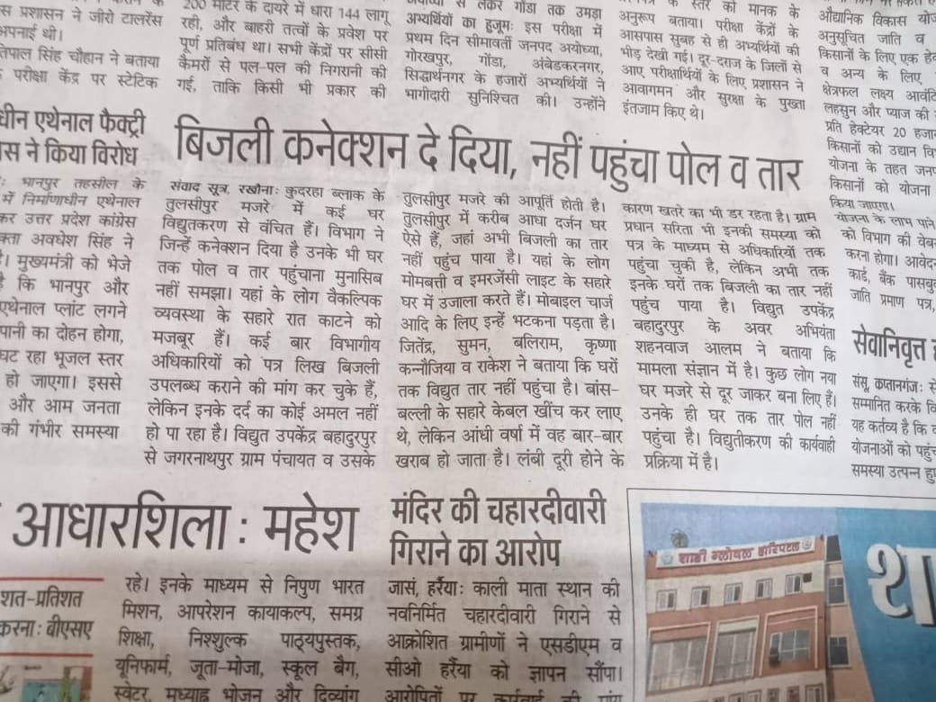 KMSUMANcz's tweet photo. @UPPCLLKO @CMOfficeUP @EMofficeUP @PuVVNLHQ @Puvvnlbast @aksharmaBharat @AKSharmaOffice @myogioffice @myogiadityanath @MD_PuVVNL @ChiefSecyUP यह किसी एक घर की समस्या नहीं, पूरे गांव की समस्या है। कनेक्शन नंबर J56272444701 पिछले 2 महीने से लंबित है।

माननीय CM जी, ऊर्जा मंत्री जी व @UPPCLLKO से निवेदन है—किसी एक व्यक्ति का फोन नंबर न मांगकर पूरे गांव में विद्युतकरण करवाया जाए।

कागज़ों में नहीं, जमीन पर बिजली चाहिए। ⚡ https://t.co/8RW8vP6hGw