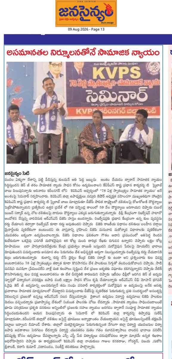 sureshkvps's tweet photo. KVPS ఆధ్వర్యంలో 78 ఏళ్ల స్వాతంత్రం సామాజిక న్యాయం అనే అంశంపై కరీంనగర్లో సెమినార్ నిర్వహించడం జరిగింది ఈ కార్యక్రమానికి కెవిపిఎస్ తెలంగాణ రాష్ట్ర కార్యదర్శి స్కైలాబ్ బాబు ముఖ్యఅతిథి గా హాజరై ప్రసంగించారు.
#Socialjustice 
#Karimnagar https://t.co/tnFigQYrmj