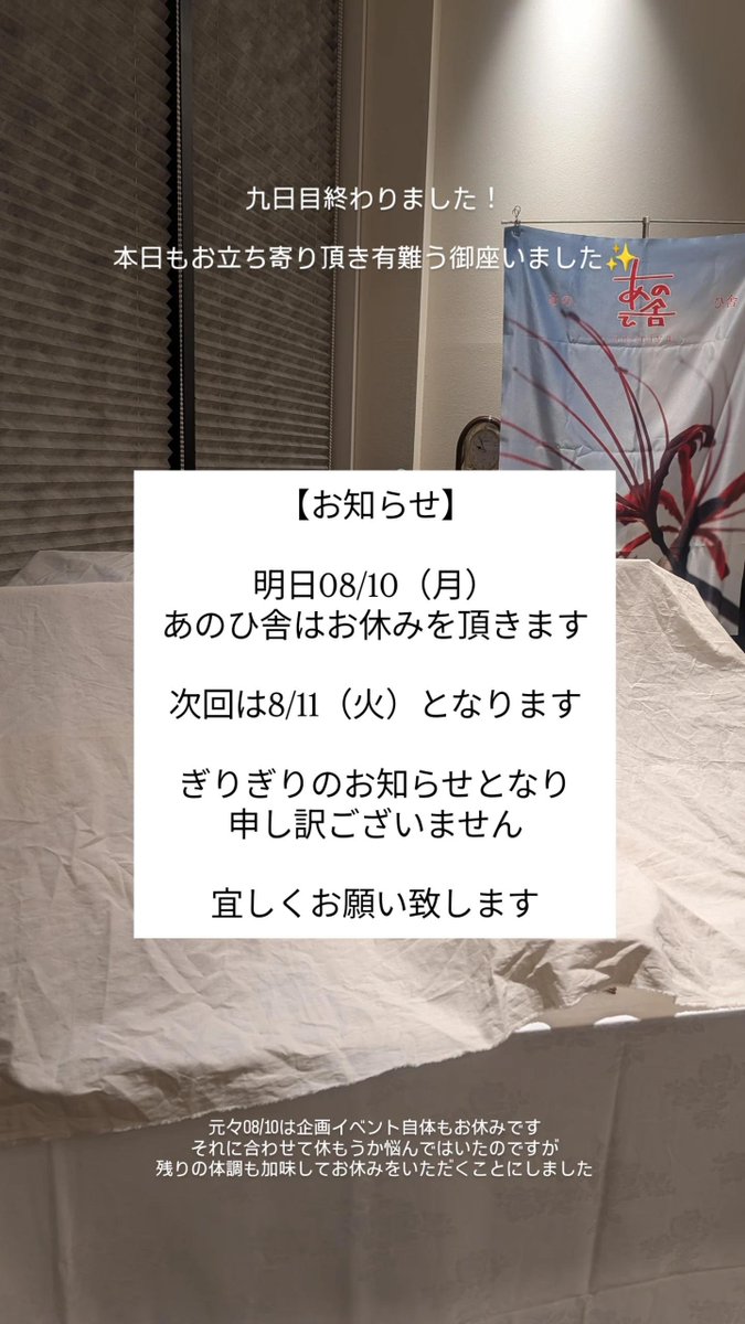 九日目終わりました！ お立ち寄り頂き有難う御座いました✨ 【お知らせ