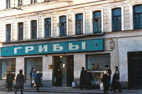 sovietvisuals's tweet photo. "Mushrooms" shop, Moscow, USSR, 1970. https://t.co/RSD01ivDAN