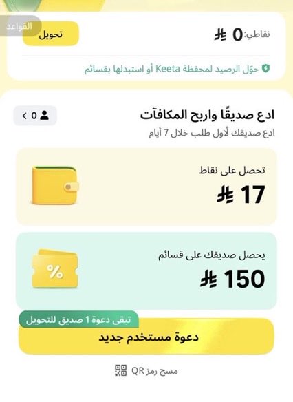 M_AY790's tweet photo. استخدم رمز الإحالة الخاص بي عند تقديم طلبك الأول لتحصل فورًا على قسيمة بقيمة 150 ر.س. 
صالح لل المدن الموجودة في الصورة بس 

كود دعوة

  @k7HZpg 

#كيتا https://t.co/JPT69qbAl0