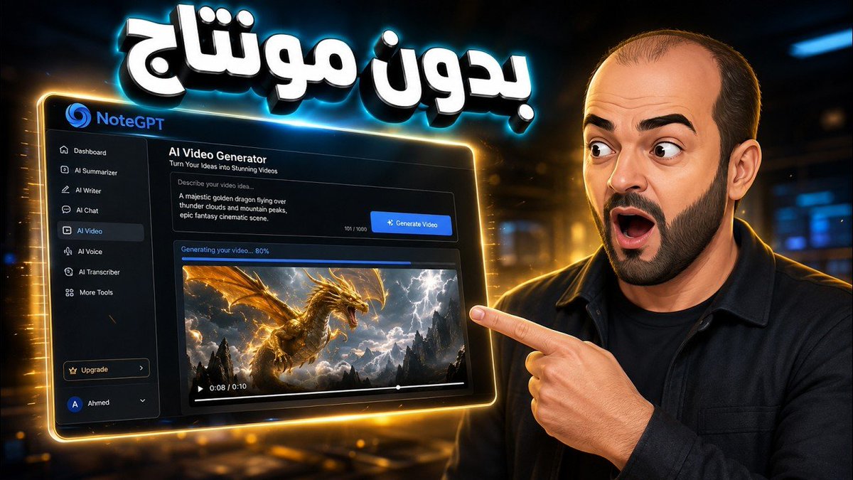 aliaalhelal's tweet photo. كيف تُنشئ فيديو احترافي بالذكاء الاصطناعي في دقائق ودون خبرة بالمونتاج؟ 🤖🎬

تطبيق عملي لأداة NoteGPT AI Video Generator لإنشاء مقاطع بدقة 4K وصوت من خلال النص أو الصور والفيديوهات المرجعية!

شاهد الشرح الكامل:
https://t.co/t4mbszYS32

#NoteGPT #الذكاء_الاصطناعي #تكنولوجيا https://t.co/oUR9Ew4Y9A