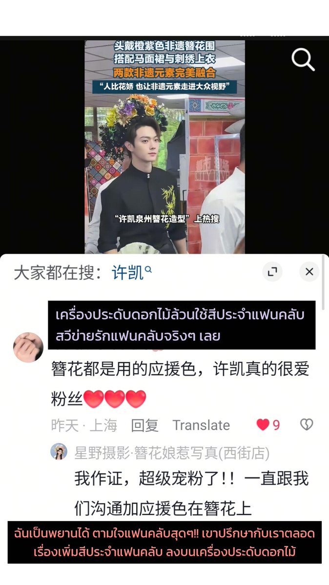 ZerochaphiL's tweet photo. ขอเรียกสิ่งนี้ว่า “การบอกรักโดยไม่มีคำว่ารัก” ของ #สวีข่าย ที่มีต่อแฟนคลับของเขา 🥹

อ่านแล้วมันตื้นตันจริงๆนะ พอได้รู้ว่าเรา “รักถูกคน” ความรู้สึกมันอิ่มเอมอยู่ข้างในอย่างบอกไม่ถูกเลย ❤️

นี่คือคำแปลข้อความที่แฟนคลับพูดคุยกับแอคเคานต์ของร้านที่ประดับจานฮวาเหวย (เครื่องประดับดอกไม้) ให้ข่าย โดยเขาออกมายืนยันว่า ข่ายเป็นคนสื่อสารและประสานงานด้วยตัวเอง เพื่อให้เพิ่มดอกไม้สีม่วงและสีส้ม ซึ่งเป็นสีประจำแฟนด้อมของพวกเราลงไปด้วย

รายละเอียดเล็กๆแบบนี้แหละที่ทำให้รู้สึกว่า เขารักและใส่ใจพวกเราอยู่เสมอ 🥹💜🧡

#สวีข่าย #XuKai #许凯