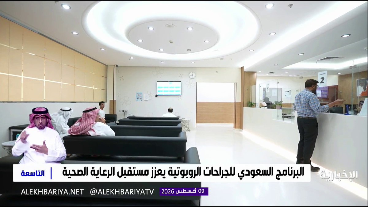 جامعة الملك سعود تدشن برنامج الجراحات الروبوتية عن بُعد بتنفيذ 7 عمليات جراحية معقدة خلال 3 أيام 