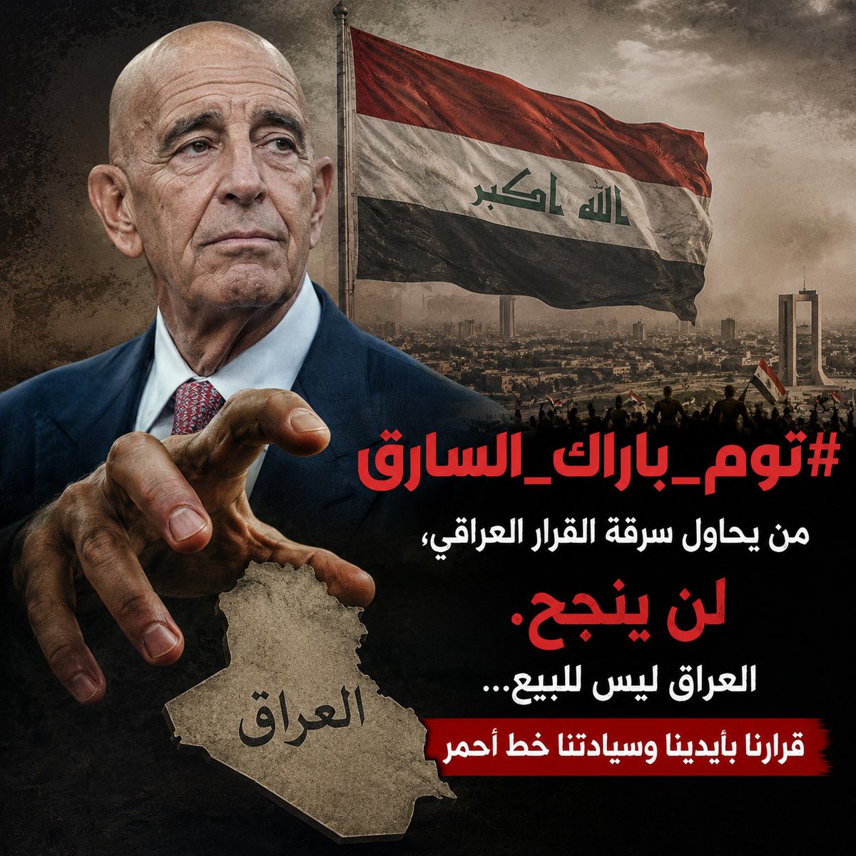 alhassan106's tweet photo. #مع_اكرم_المقاومة 
#توم_باراك_السارق

سنوات الاحتلال ما كسرت إرادة العراقيين، واليوم ما راح تكسرها رسائل المبعوثين ولا مشاريع الوصاية.

العراق بلد مقاومة وسيادة، ومن يريد أن يتدخل بشؤونه عليه أن يعرف أن زمن الإملاءات انتهى. https://t.co/fN9J7byph4
