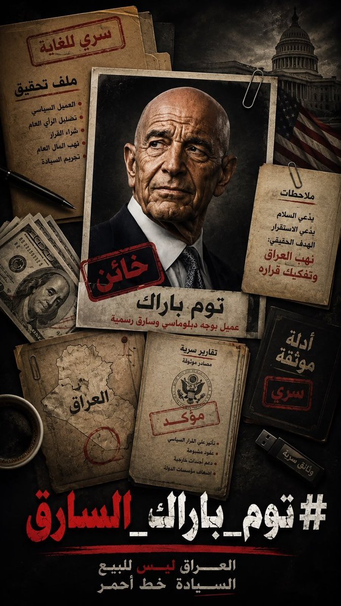 ayit_alali's tweet photo. #توم_باراك_السارق https://t.co/TrKcHDES8L