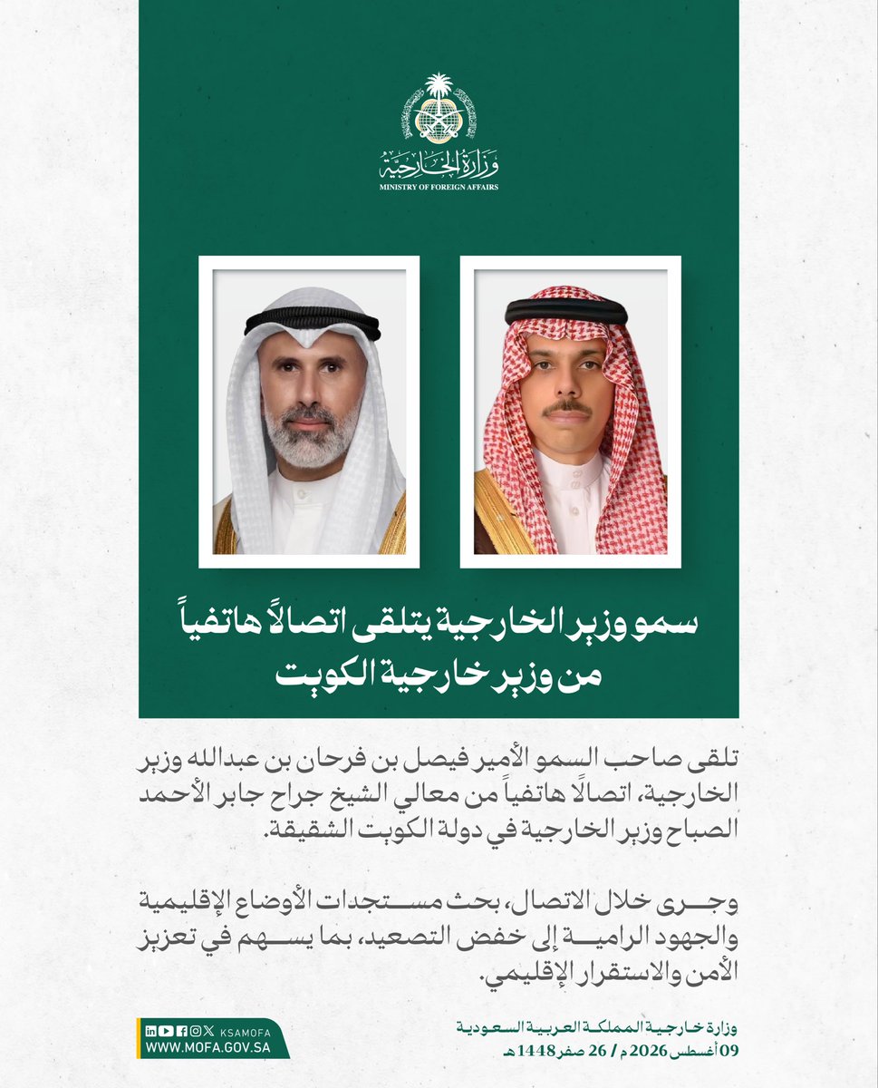 KSAMOFA's tweet photo. سمو وزير الخارجية الأمير #فيصل_بن_فرحان @FaisalbinFarhan يتلقى اتصالاً هاتفياً من معالي الشيخ جراح جابر الأحمد الصباح وزير الخارجية في دولة الكويت الشقيقة. https://t.co/fj6OWsCcYD