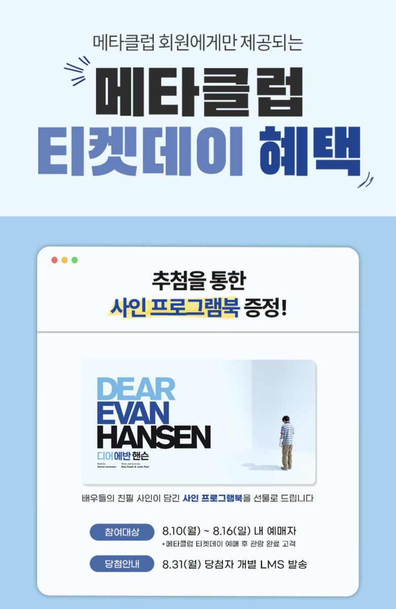 Uuuuu_ham's tweet photo. 디어에반핸슨 메타클럽 이벤트 떴다‼️
8/10~8/16 내 예매 시 추첨으로 싸인 플북에
VIP 25퍼할 / R,S,A 35퍼할 해준대요
에반이 또 보러가자 〰️〰️ https://t.co/Jw7lPa2IF9