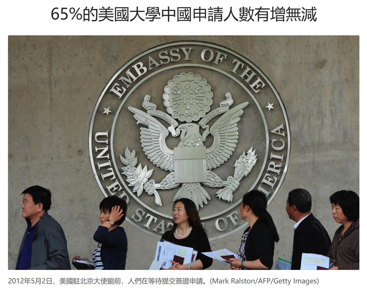 dajiyuan's tweet photo. 65%的美國大學中國申請人數有增無減

美國非營利組織國際教育協會（Institute of International Education, IIE）7月發布的一份報告顯示，65%的美國高等教育機構報告稱，與上學年相比，來自中國的申請人數有增無減，或保持「穩定」。

業界人士認為，儘管存在公共安全方面的擔憂以及簽證方面的困難，中國學生仍然繼續申請，是因為他們相信美國頂尖大學的學位會帶來高薪工作。

不過，在複雜的地緣政治背景下，來自中國的學生正受到美國政府日益嚴格的審查，以防止可能的敏感技術或數據轉移風險。
https://t.co/qhFtc4H0eW