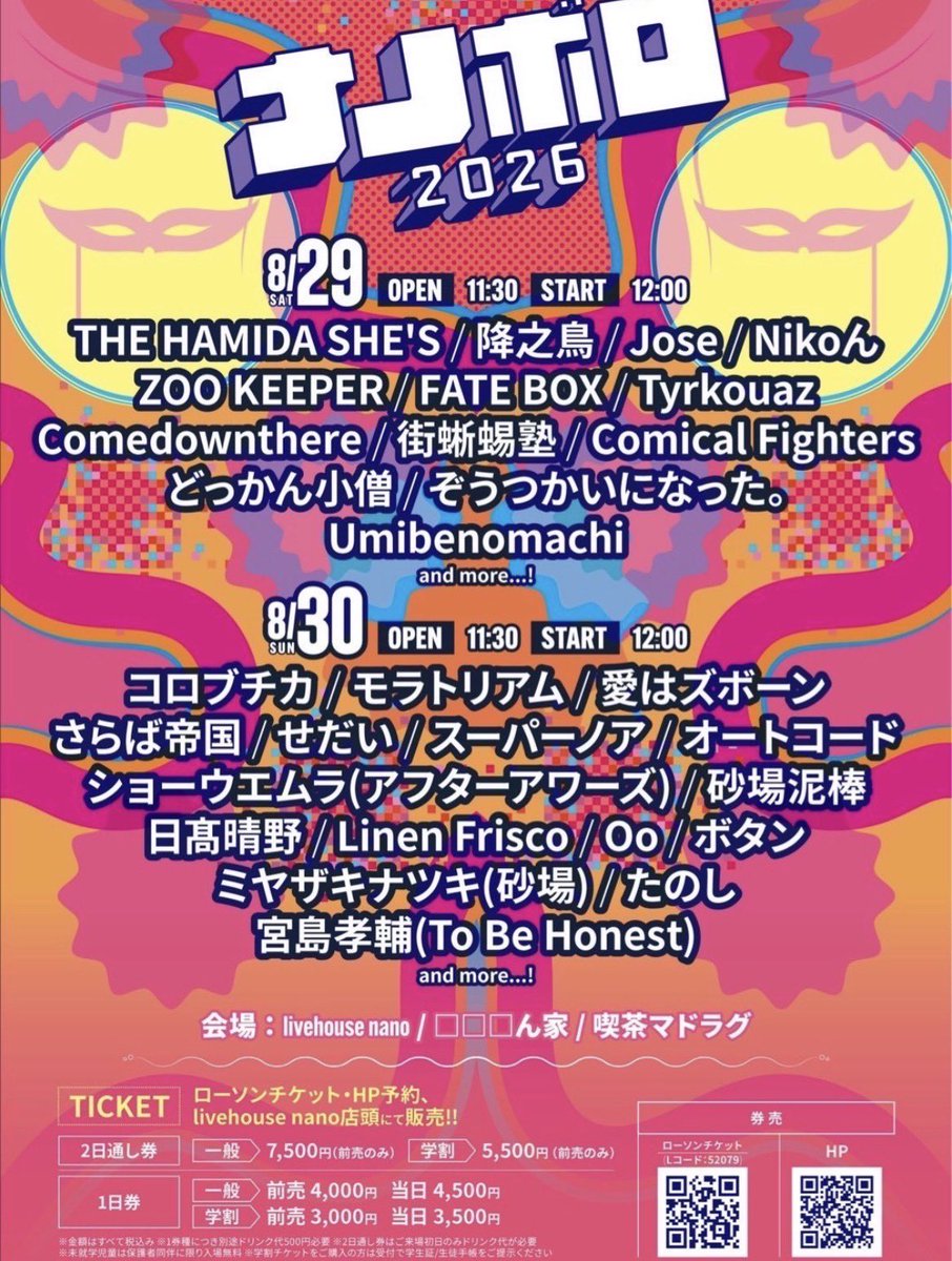 botan_bando's tweet photo. 【今月末】🔅ボタンのライブ🔅【フェス】

2026.8.29 30
【京都】live house nano、□□□ん家、喫茶マドラグ

"ナノボロ2026"

ボタンは8/30に出演します！
live house nanoにて13:00から！

詳細は画像とリプライを👀⬇️ https://t.co/MRn7fJOtey