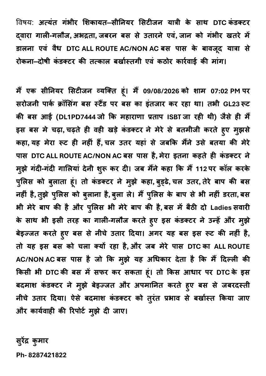 Nikhil1031997's tweet photo. अत्यंत गंभीर शिकायत सीनियर सिटीजन यात्री के साथ DTC कंडक्टर द्वारा गाली-गलौज, अभद्रता, जबरन बस से उतारने एवं, जान को गंभीर खतरे में डालना एवं वैध DTC ALL ROUTE AC/NON AC बस पास के बावजूद यात्रा से रोकना दोषी कंडक्टर की तत्काल बर्खास्तगी एवं कठोर कार्रवाई की मांग @gupta_rekha #DTC https://t.co/xPssbEXbSH